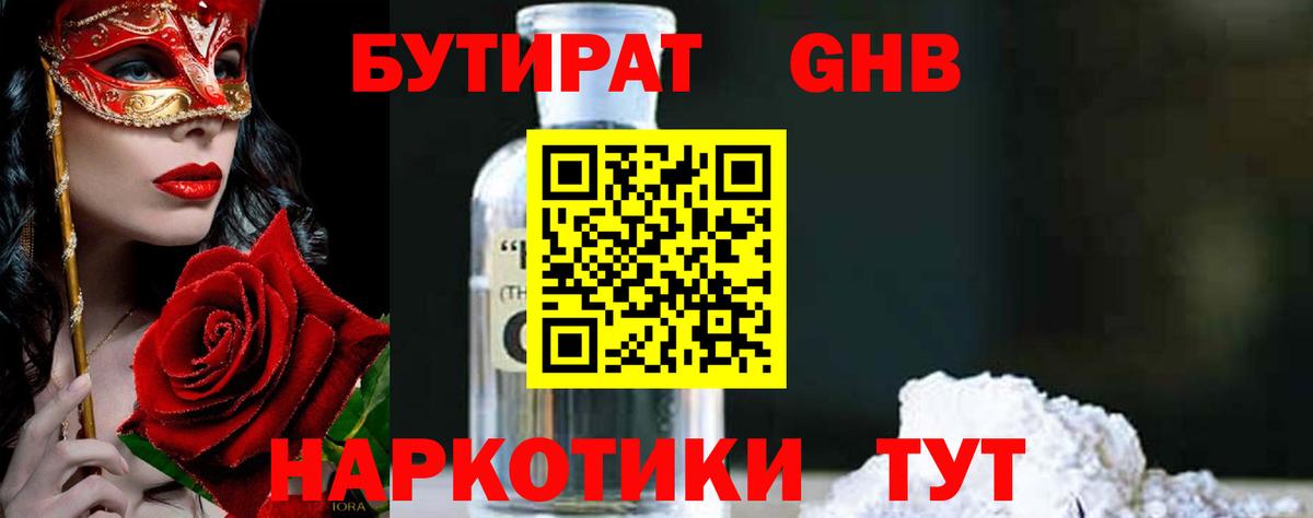Волжский  Бутират 1.4BDO  Вход с VPN 