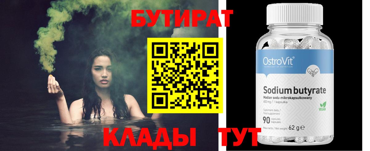 БУТИРАТ жидкий экстази Волжский