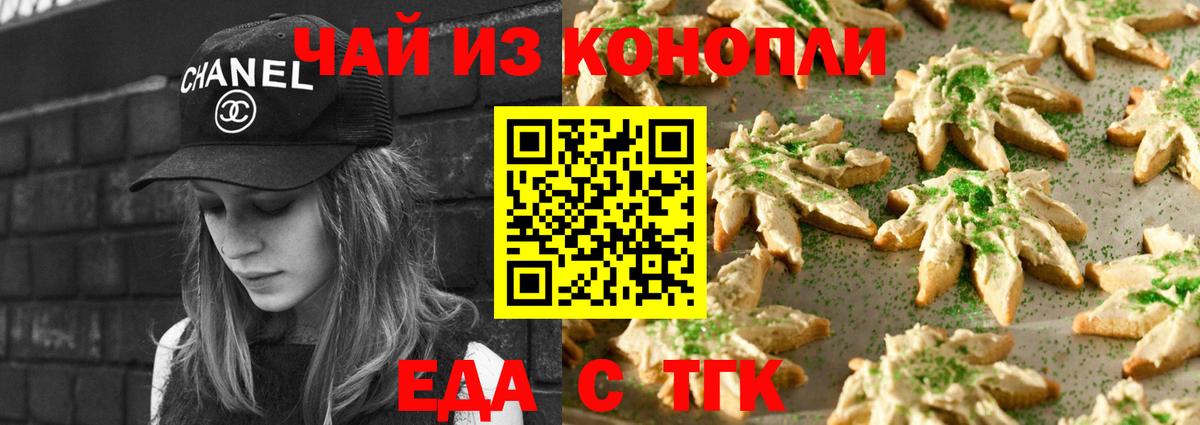 Волжский  Еда ТГК марихуана  Вход с VPN 