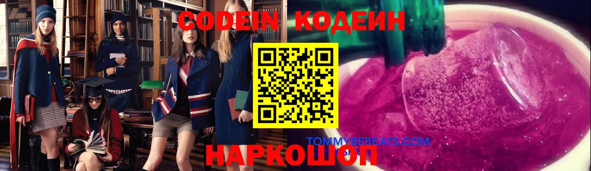 Кодеиновый сироп Lean Purple Drank Волжский
