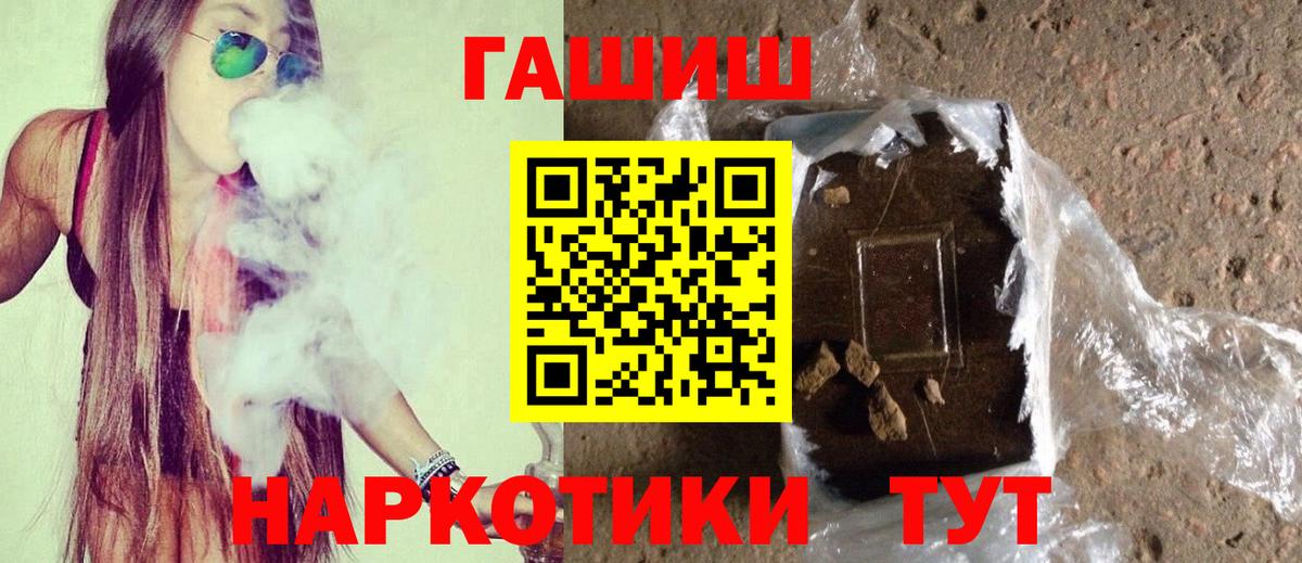 Гашиш  Гашиш Cannabis  Волжский  Вход с VPN  ГАШИШ убойный 