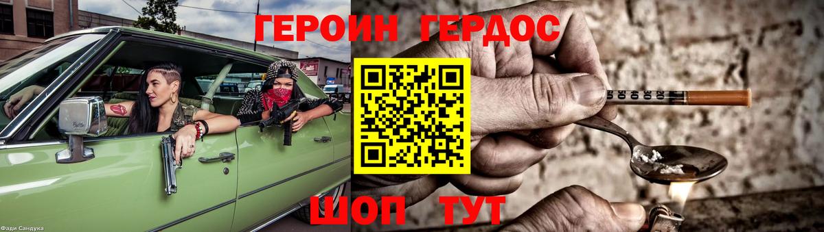 ГЕРОИН герыч  Вход с VPN  Волжский 