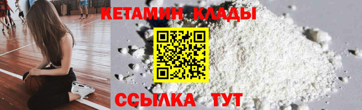 Кетамин VHQ  Вход с VPN  Волжский 
