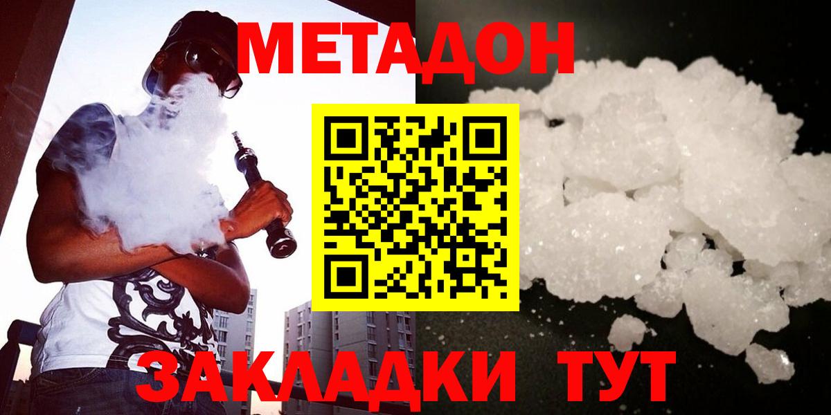 Метадон белоснежный  Вход с VPN  Метадон VHQ  мега онион  Волжский 