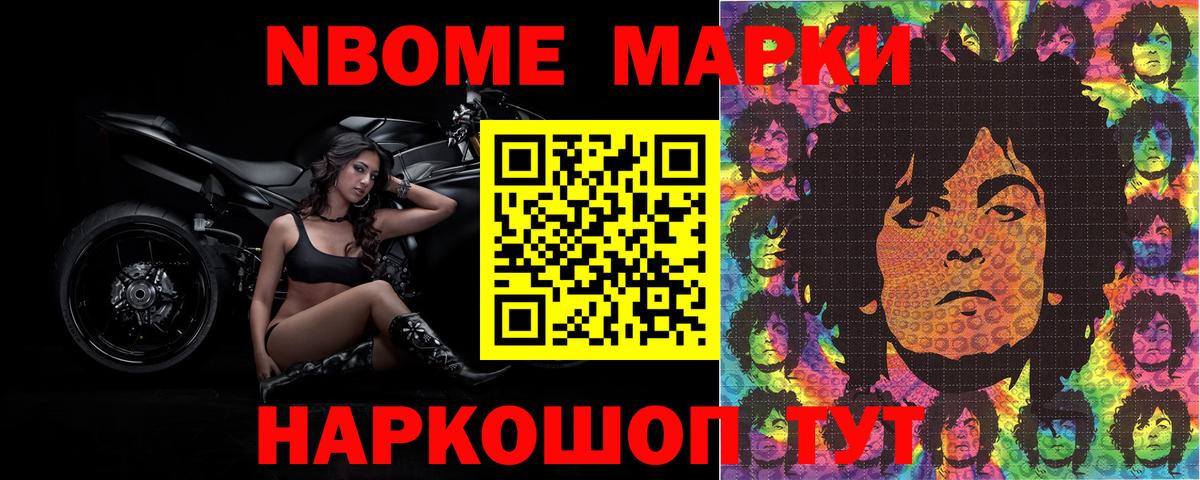 Марки N-bome  Наркотические марки 1,5мг  Вход с VPN  Волжский 