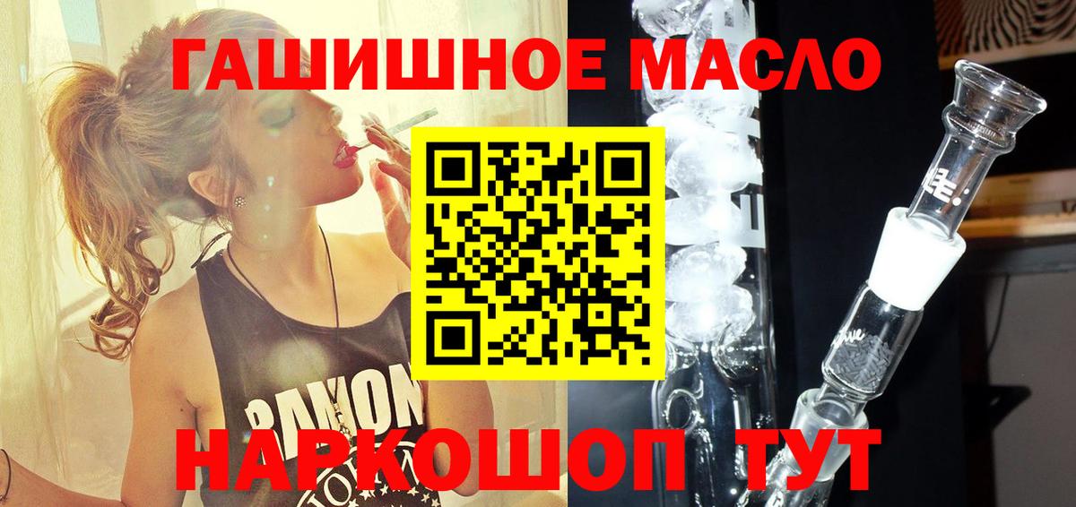 Волжский  Дистиллят ТГК гашишное масло  Вход с VPN  ТГК вейп 